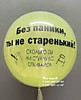 "Стеклянный шар" (с конфетти и индивидуальной надписью)